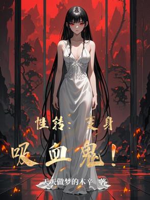 吸血鬼